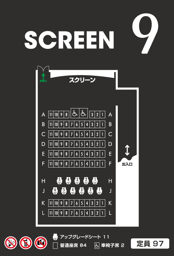 高の原 座席表