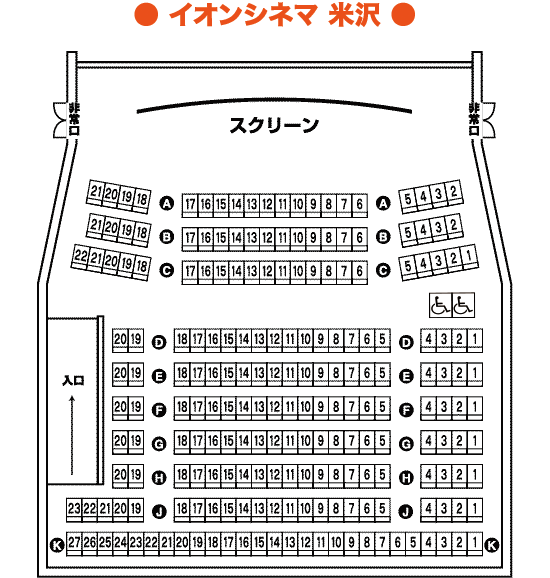 米沢 座席表