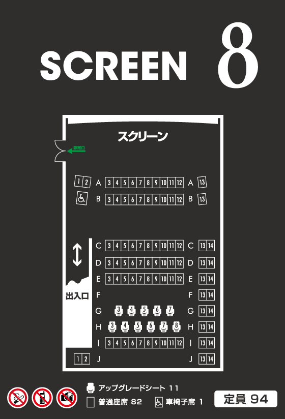 ワンダー 座席表