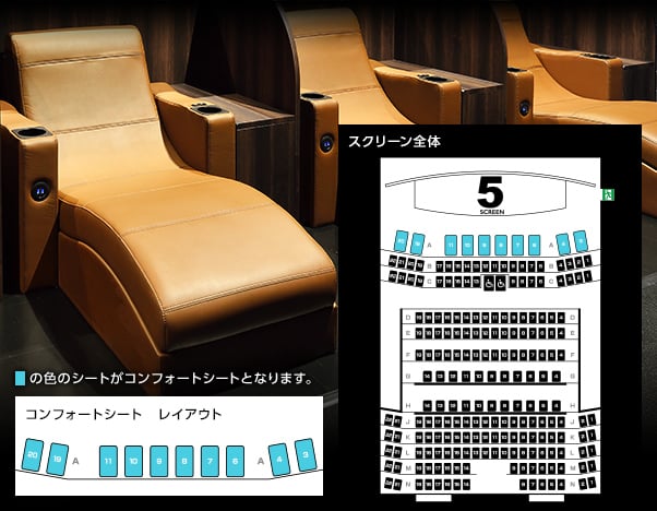 白山 コンフォートシート スクリーン5｜イオンシネマ